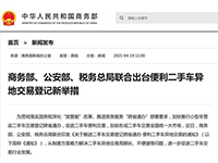 【重點關注】保障報廢汽車回收拆解產(chǎn)業(yè)健康發(fā)展