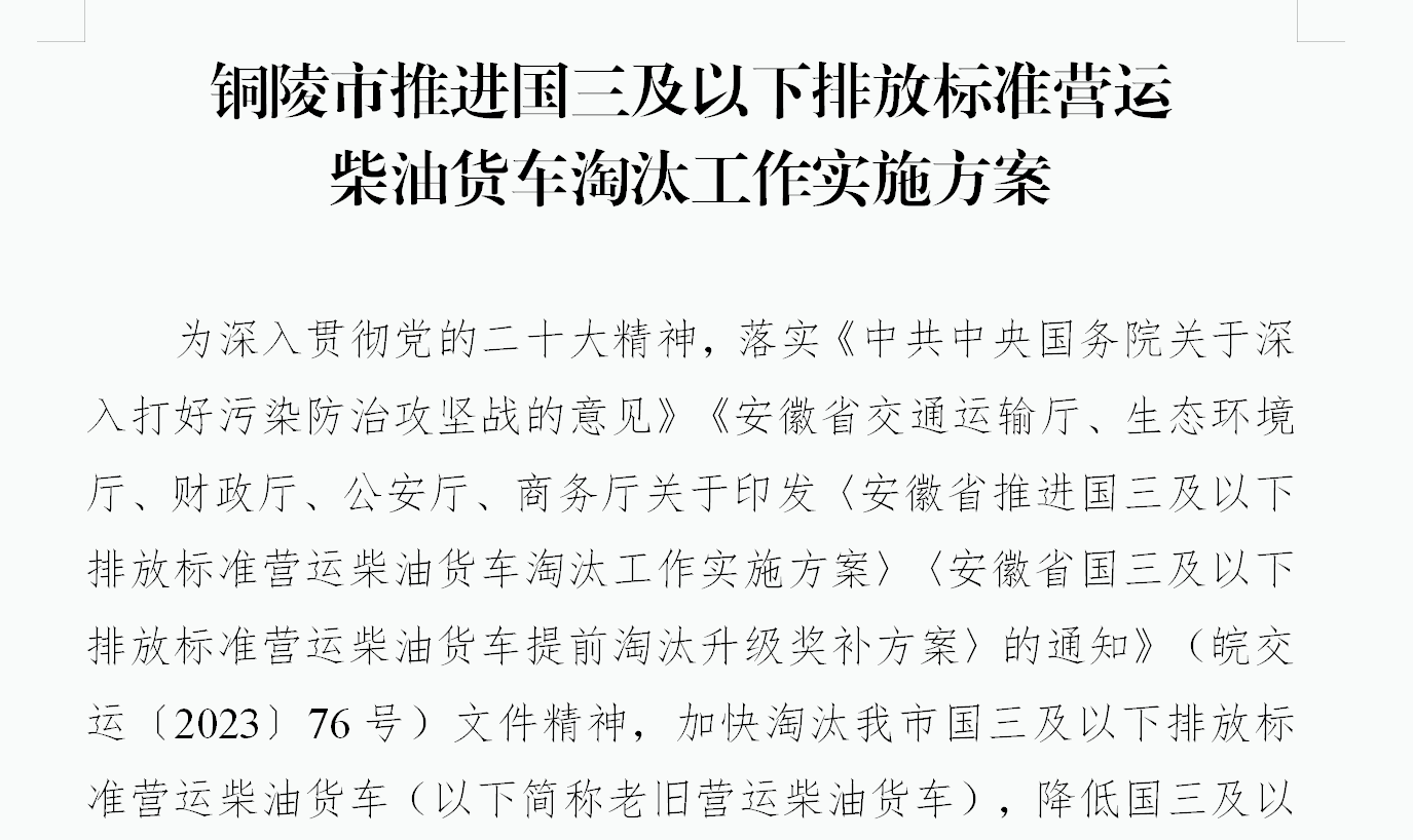銅陵市銅官區(qū)國三以下營運柴油貨車提前淘汰獎勵補貼申請流程